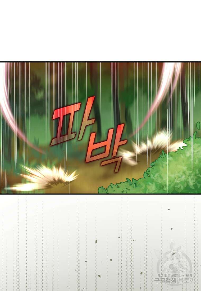 만렙 플레이어 5화 14