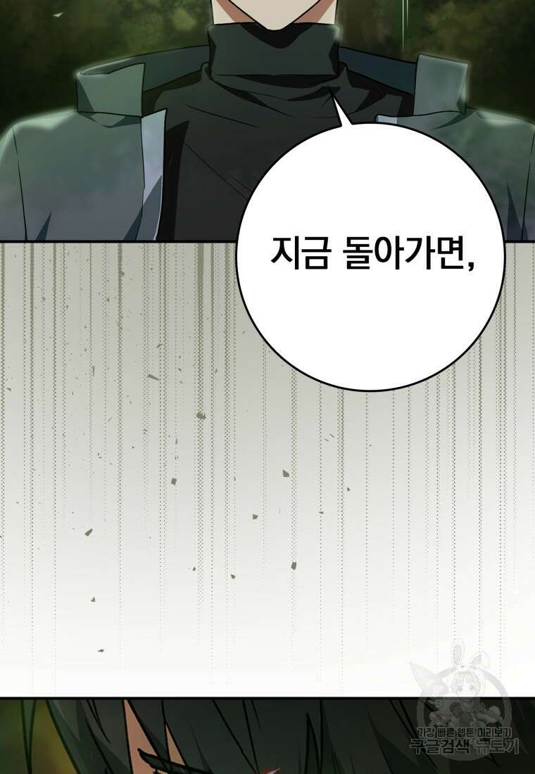 만렙 플레이어 5화 16