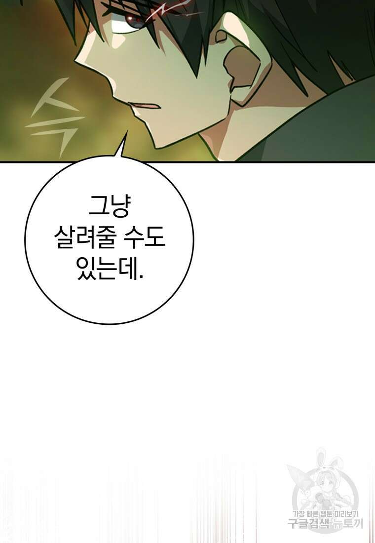 만렙 플레이어 5화 17