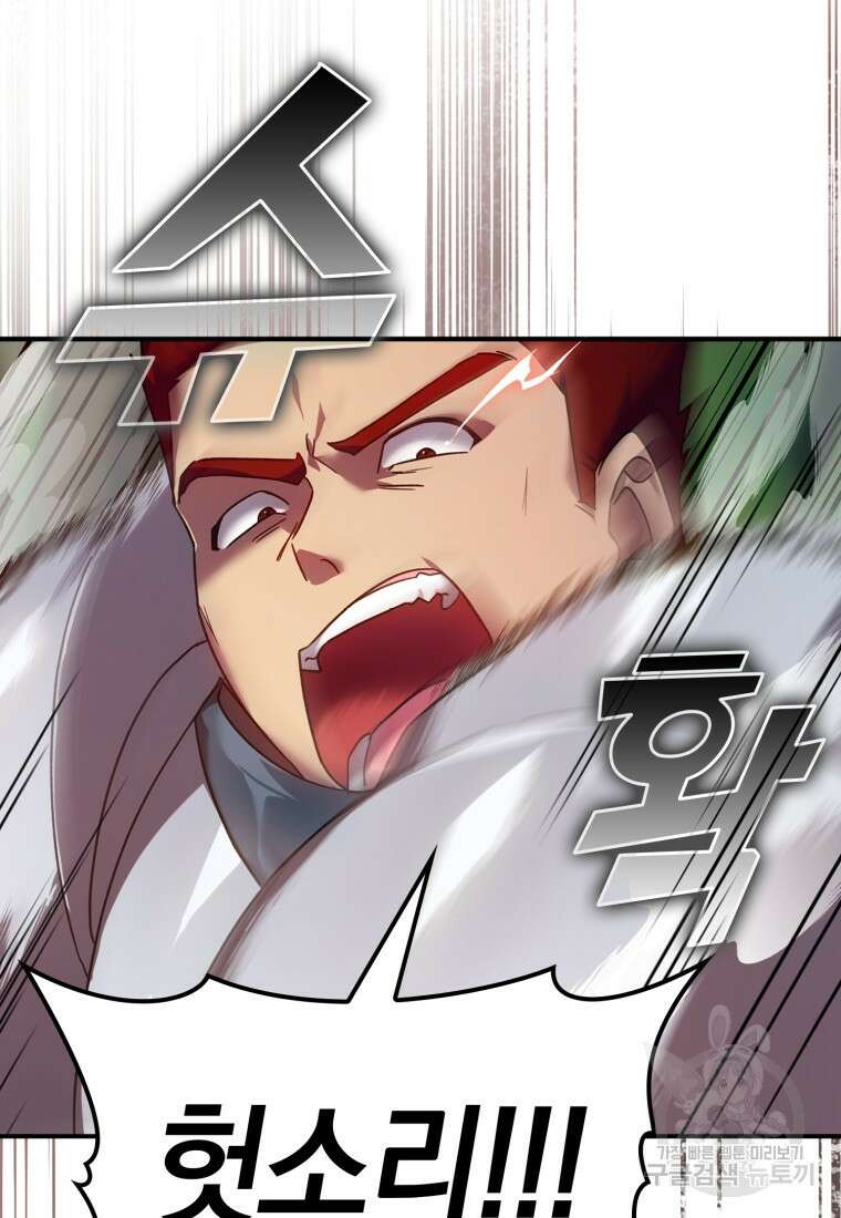 만렙 플레이어 5화 18