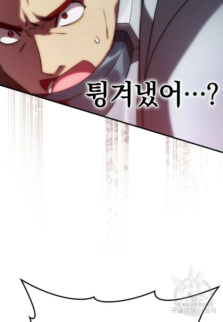 만렙 플레이어 5화 23
