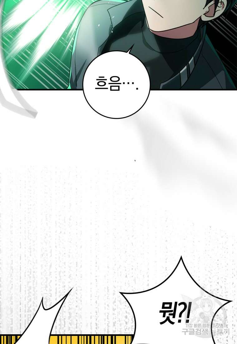 만렙 플레이어 5화 28