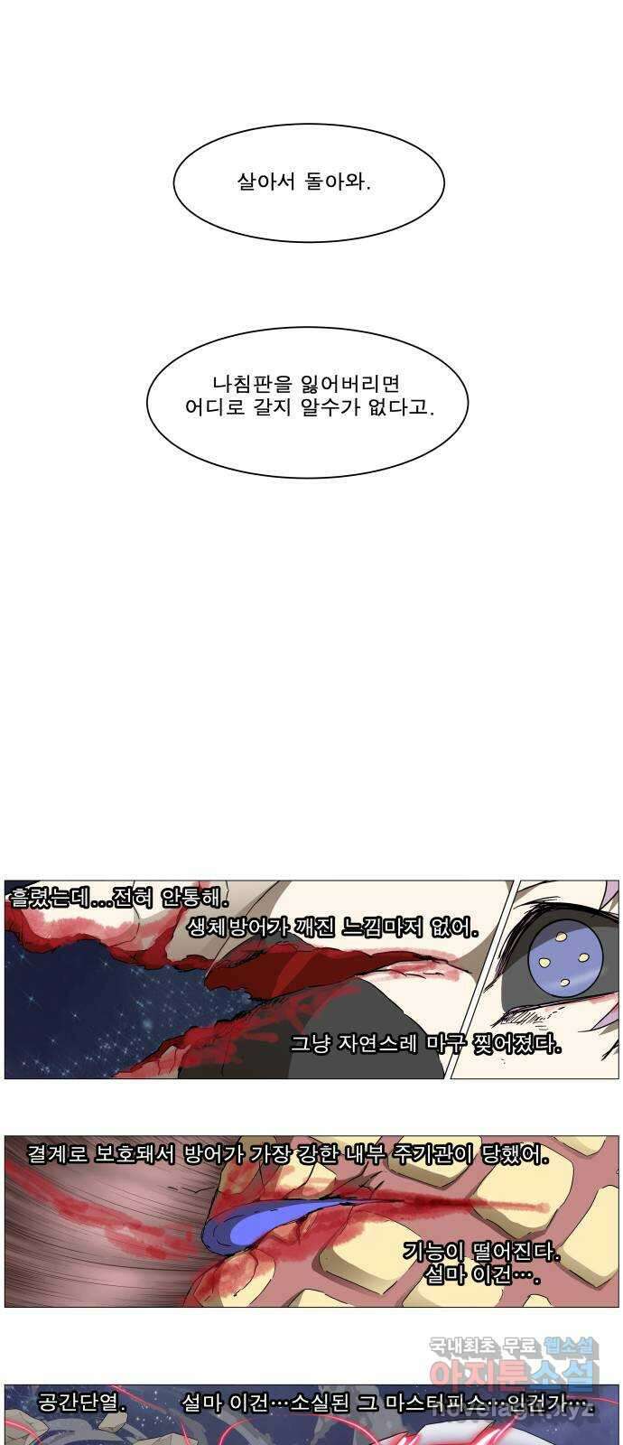 나이트런 문 2부 38화 24