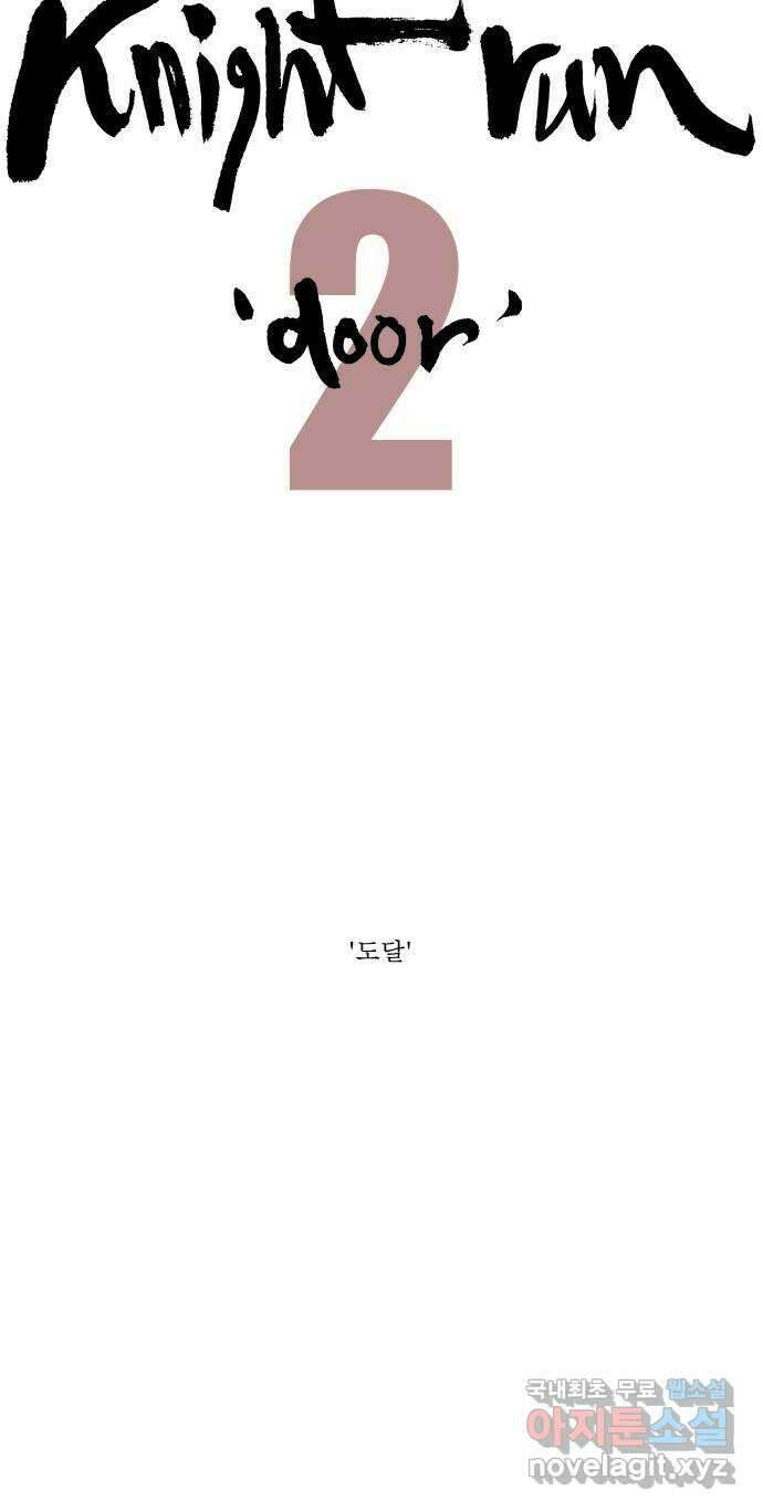 나이트런 문 2부 38화 38