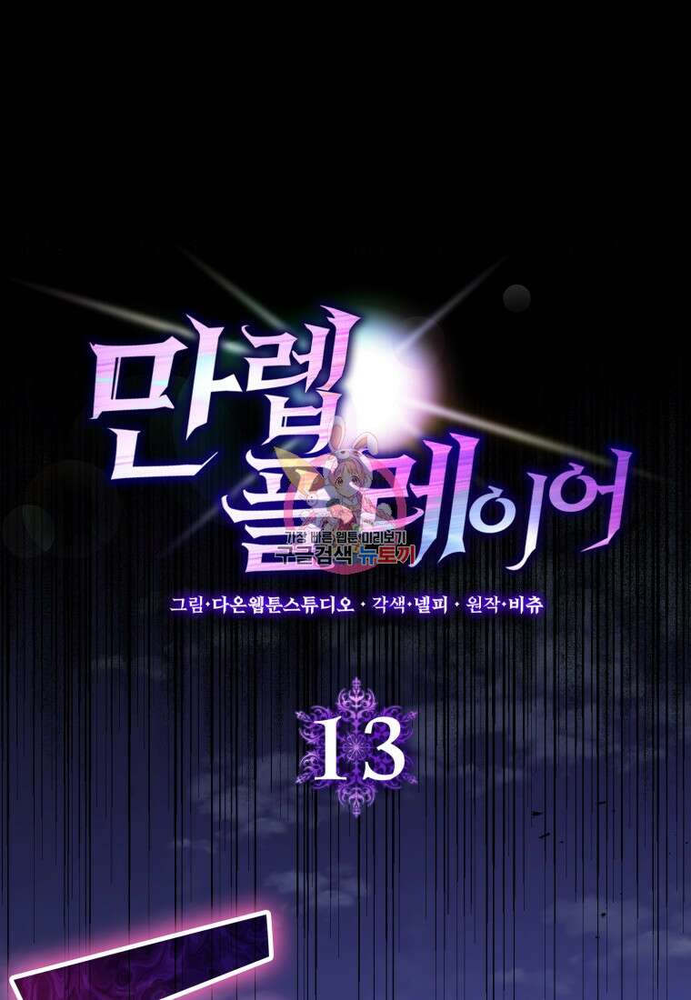 만렙 플레이어 13화 1