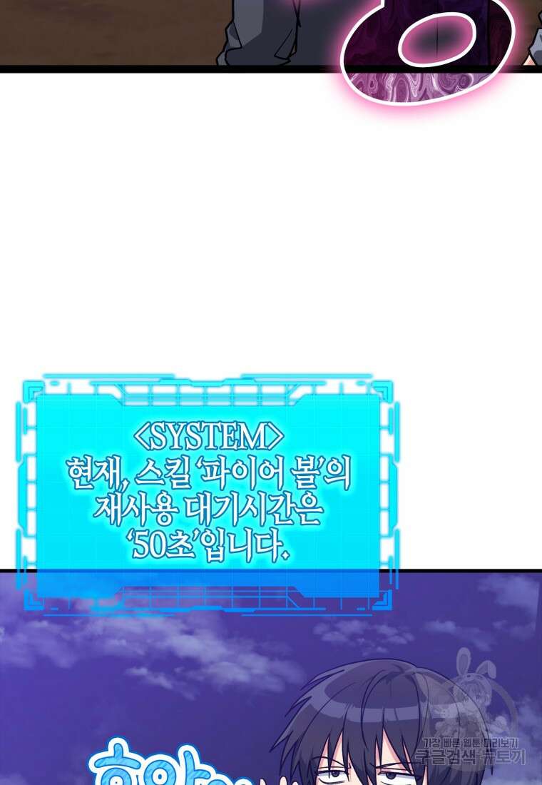 만렙 플레이어 13화 3