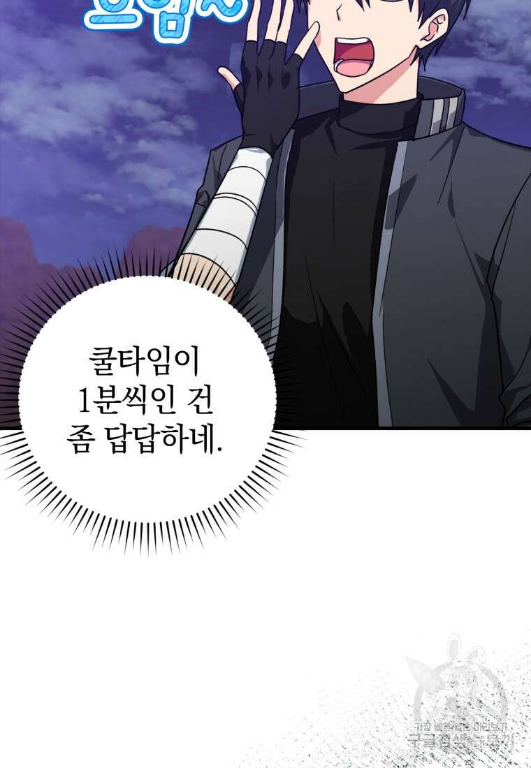 만렙 플레이어 13화 4
