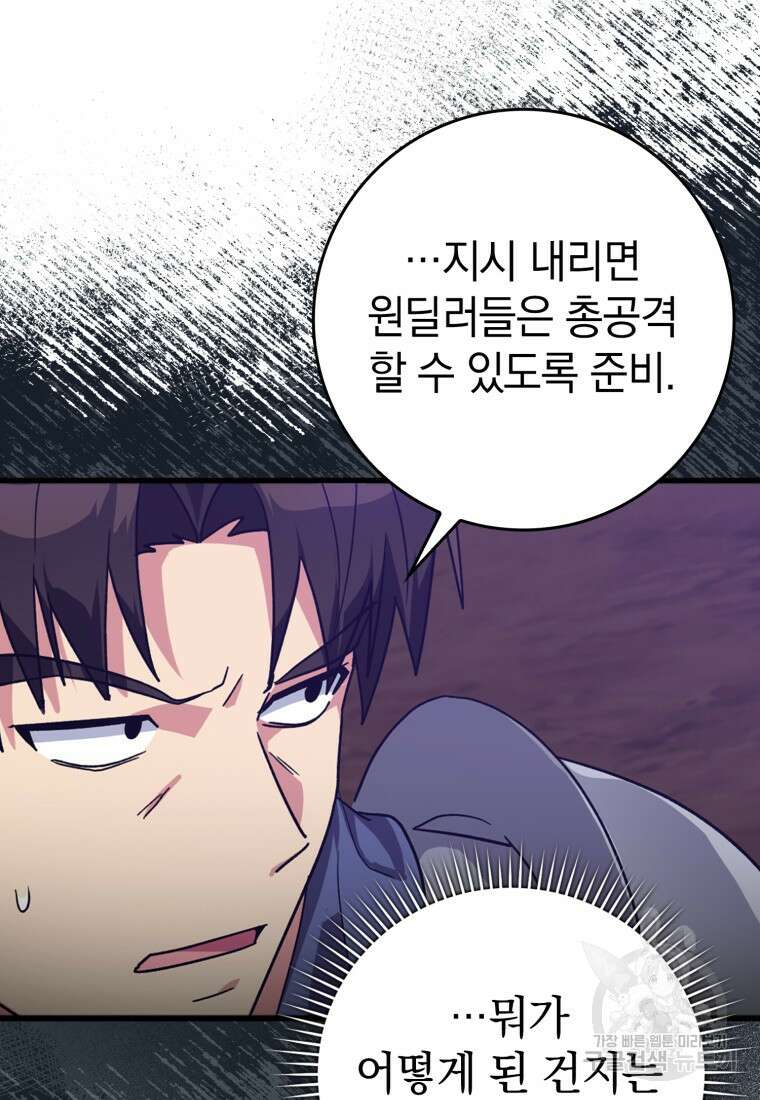 만렙 플레이어 13화 5