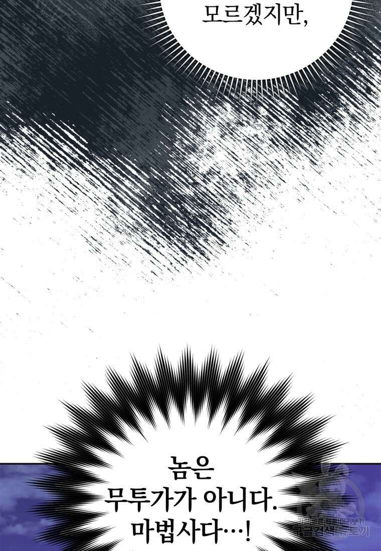 만렙 플레이어 13화 6