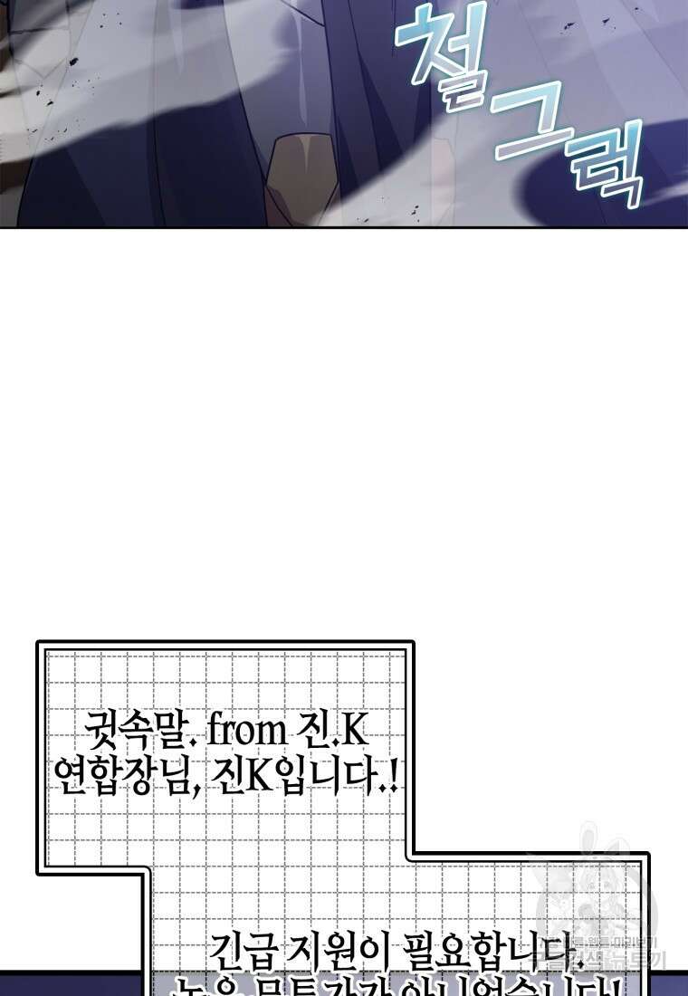 만렙 플레이어 13화 8