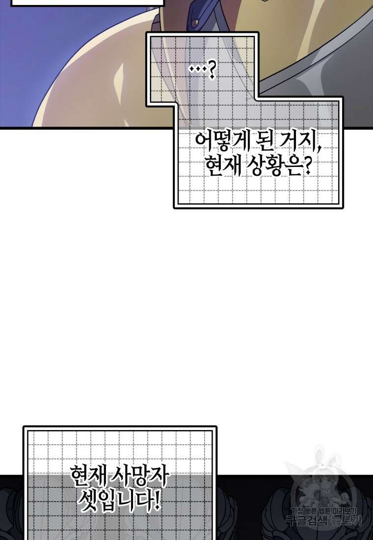 만렙 플레이어 13화 10