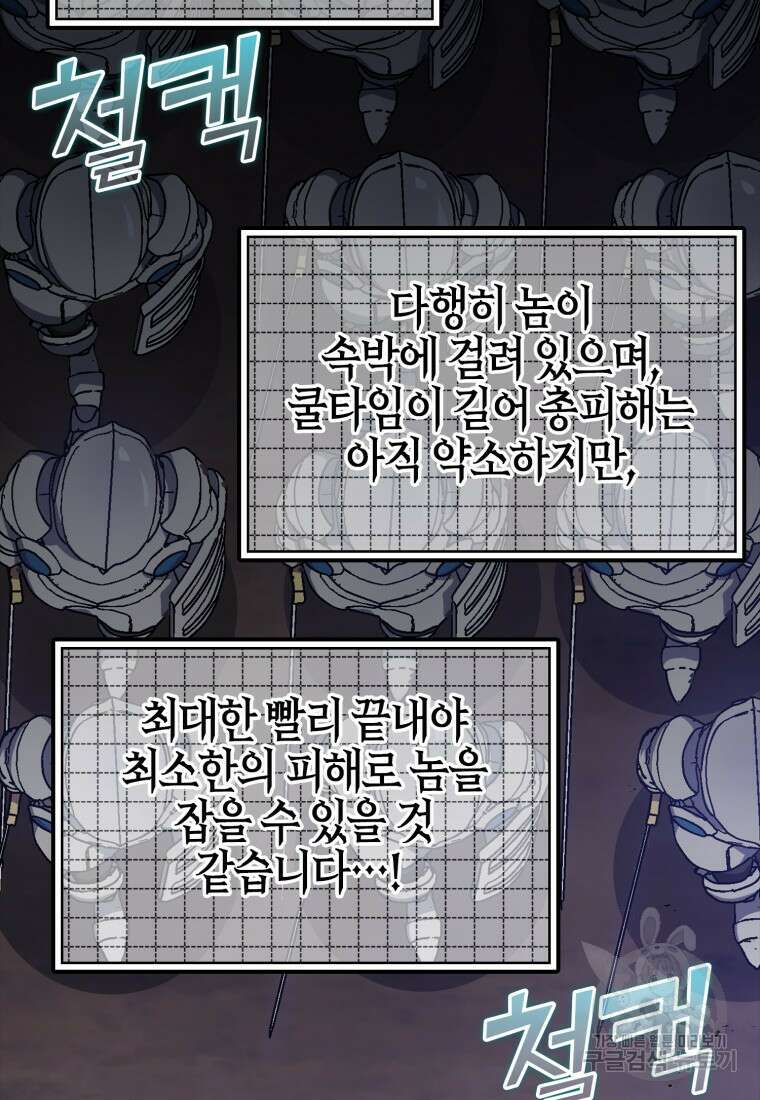만렙 플레이어 13화 11