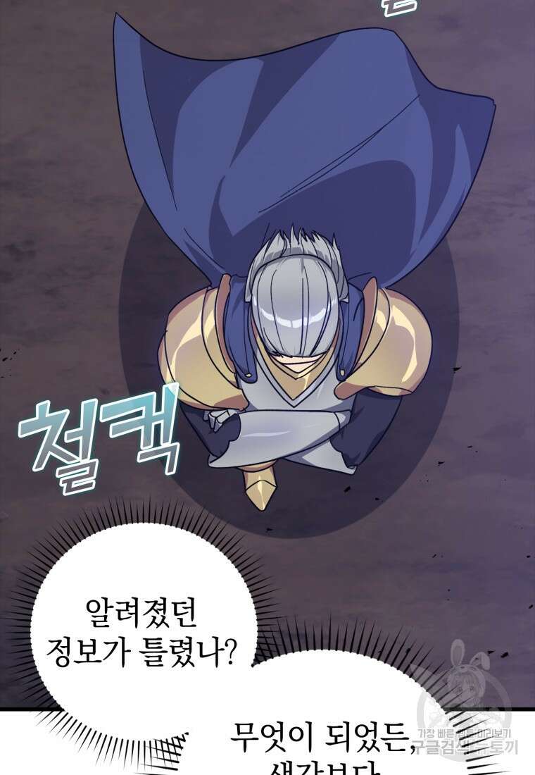 만렙 플레이어 13화 12
