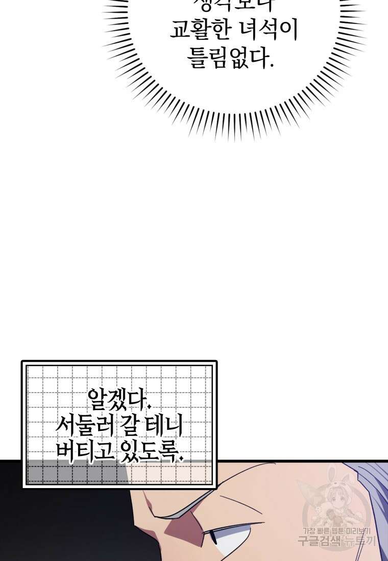 만렙 플레이어 13화 13