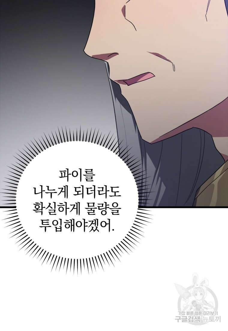 만렙 플레이어 13화 14