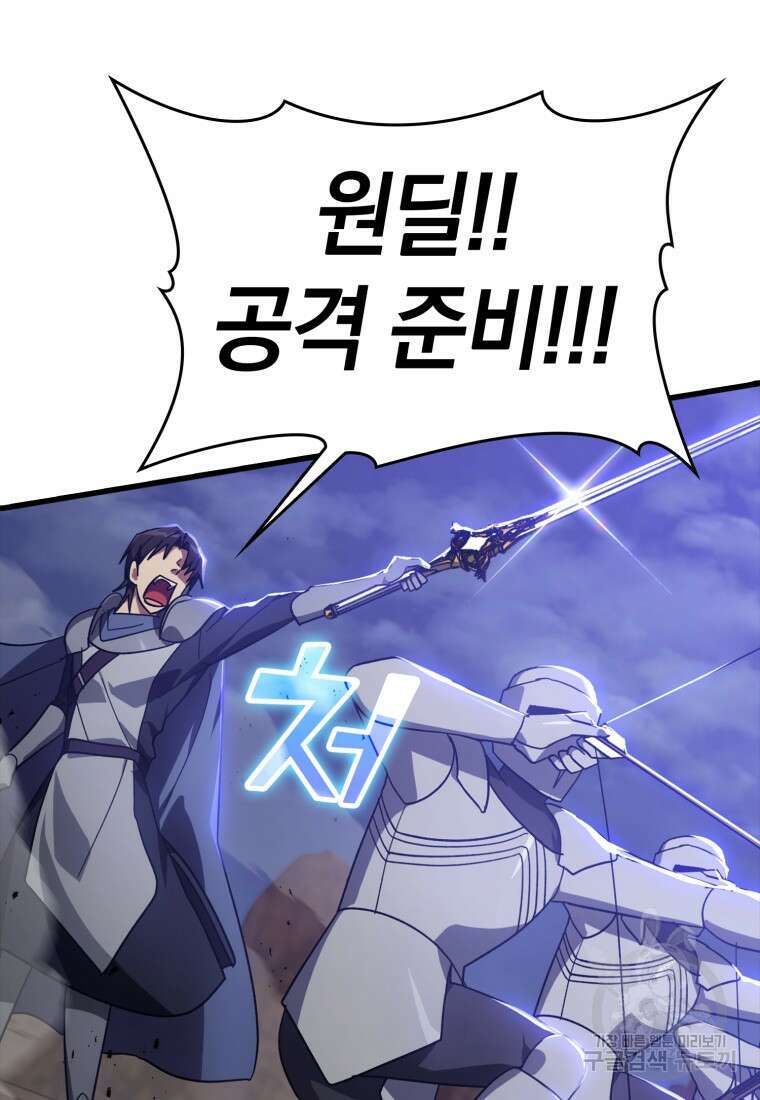 만렙 플레이어 13화 17