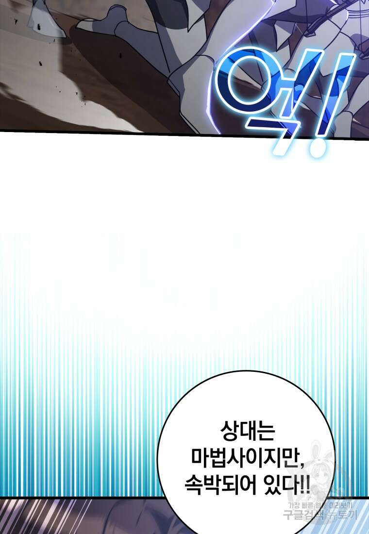 만렙 플레이어 13화 18
