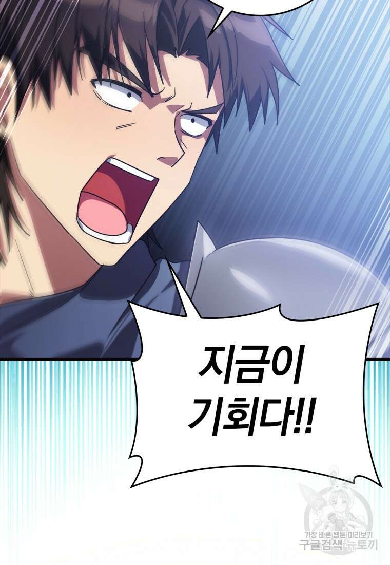 만렙 플레이어 13화 19