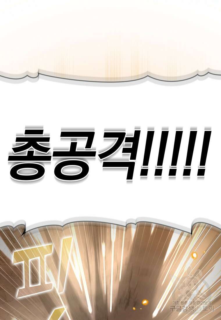 만렙 플레이어 13화 20