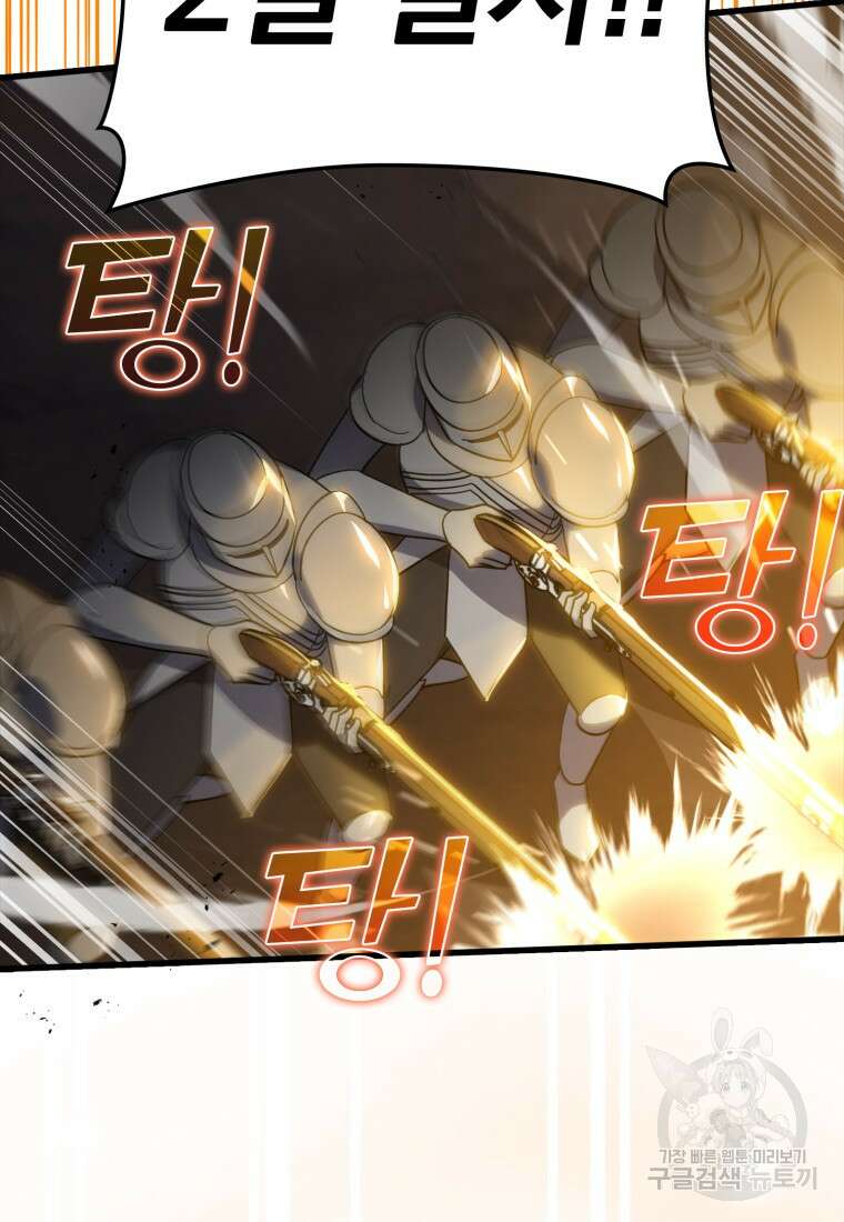 만렙 플레이어 13화 25