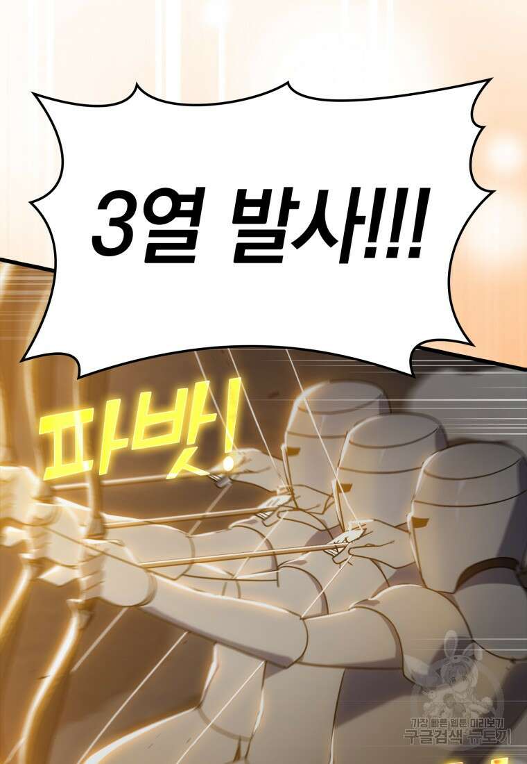 만렙 플레이어 13화 26