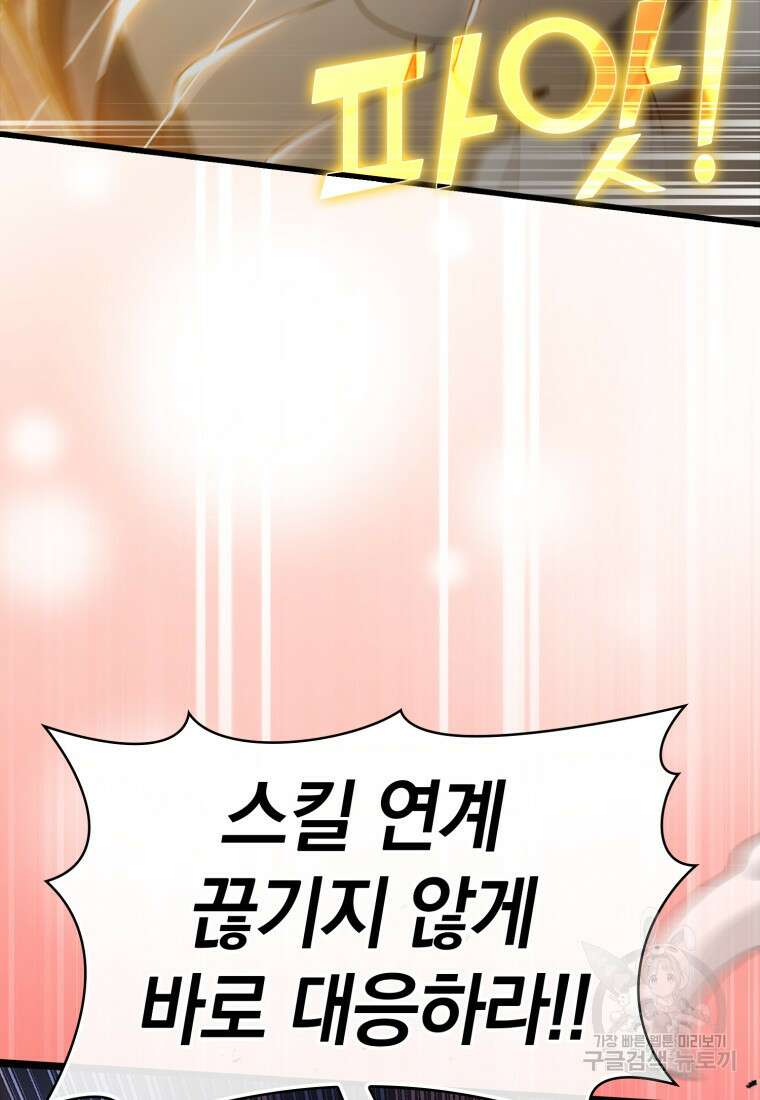 만렙 플레이어 13화 27