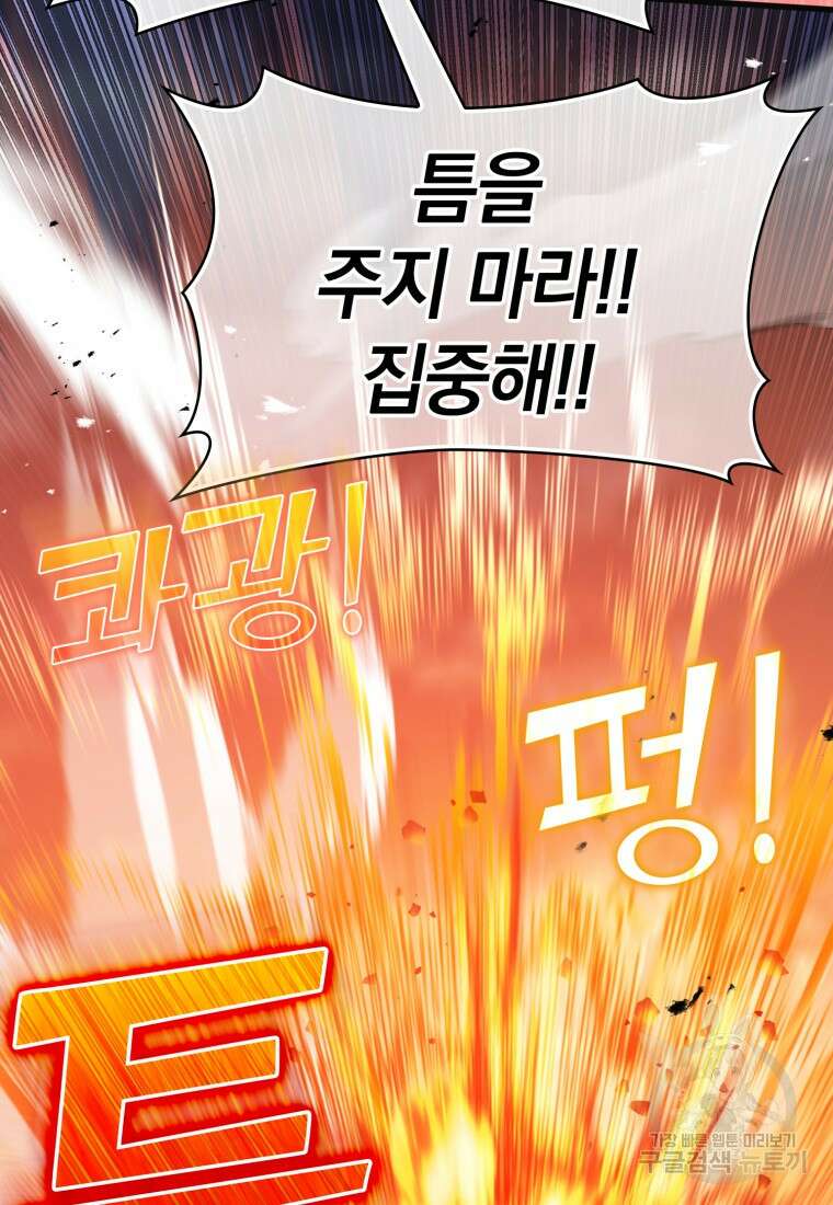 만렙 플레이어 13화 28