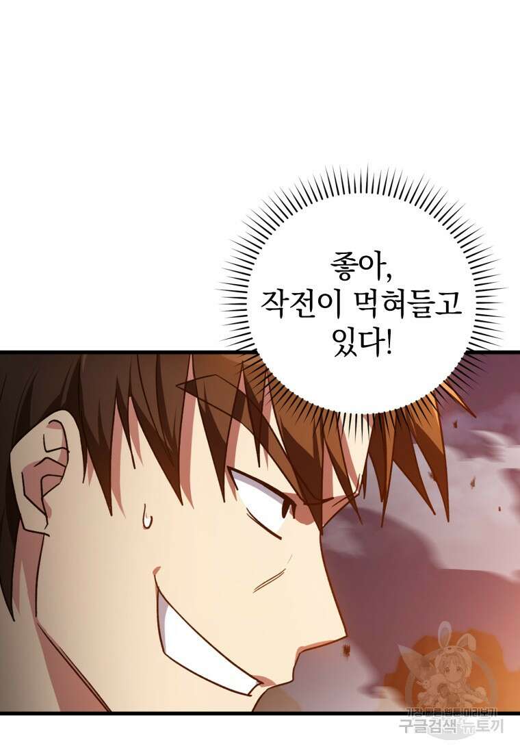 만렙 플레이어 13화 31