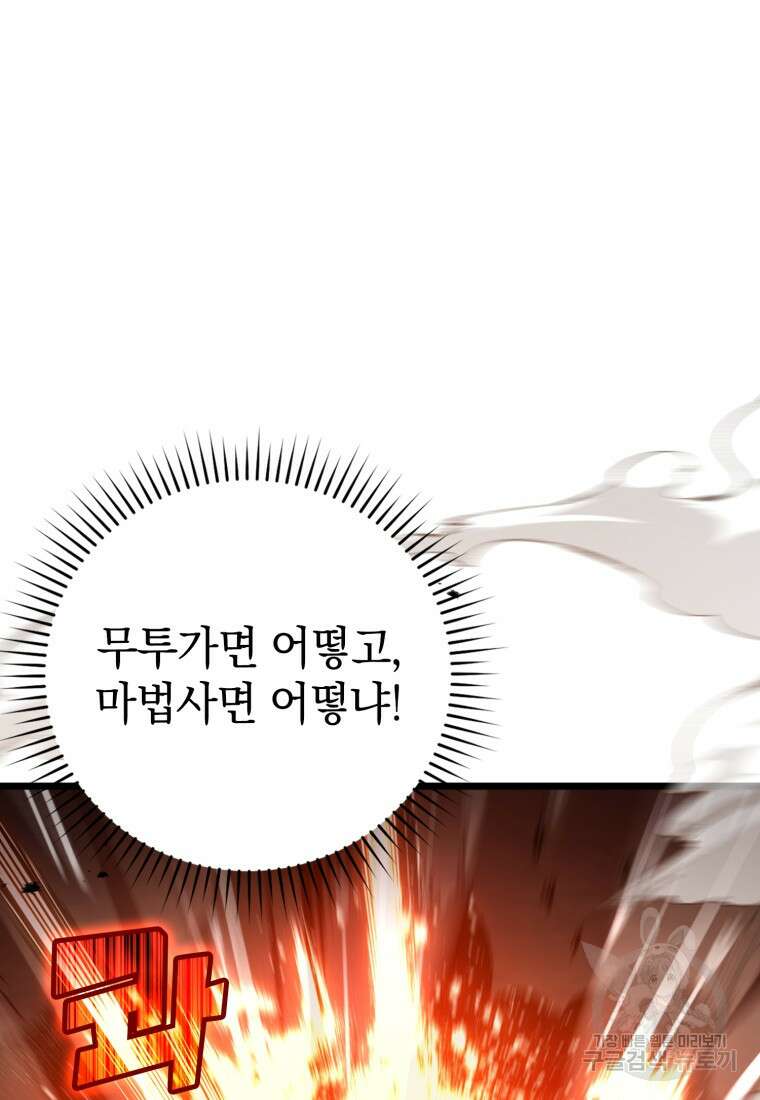 만렙 플레이어 13화 32