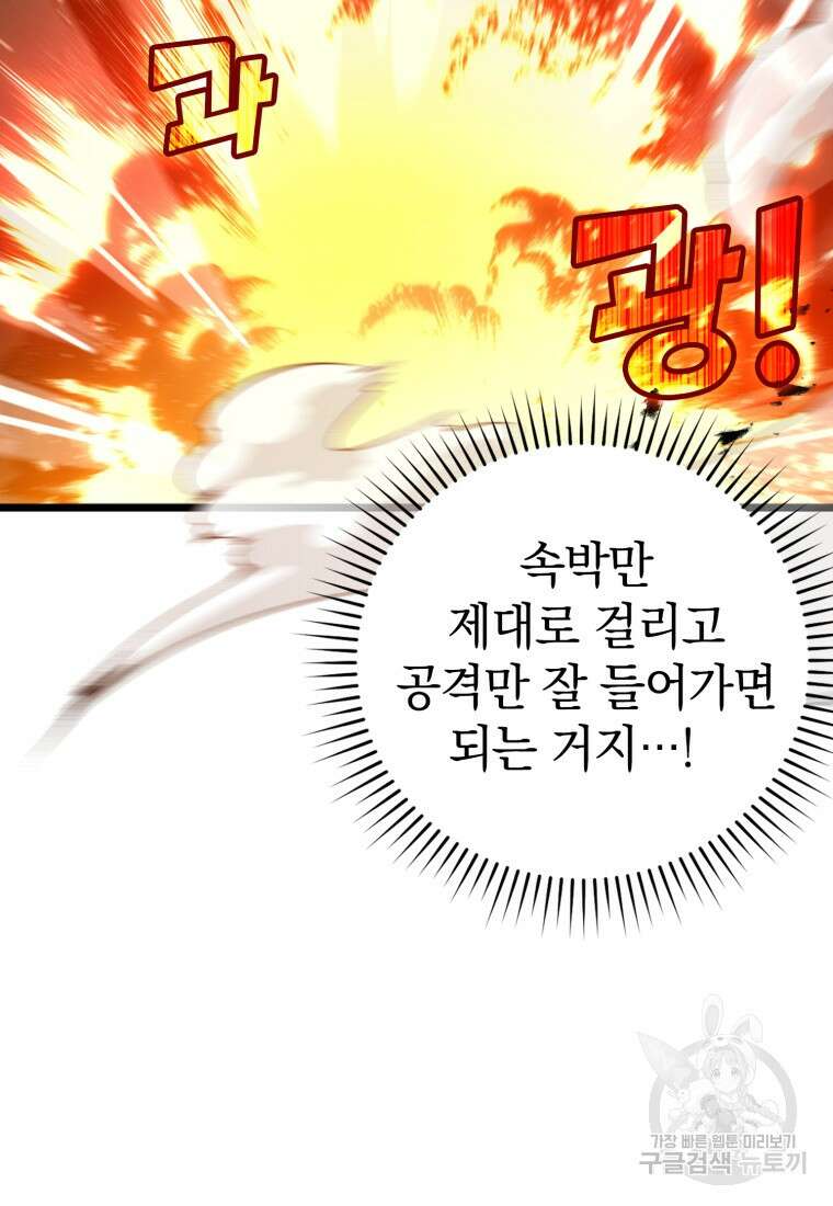 만렙 플레이어 13화 33