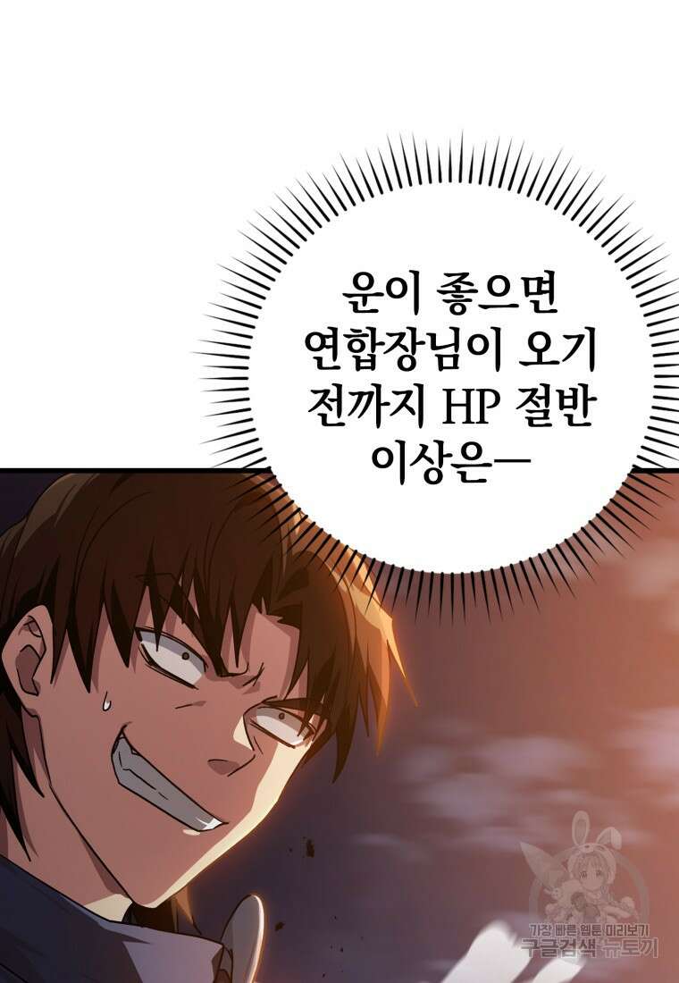 만렙 플레이어 13화 34