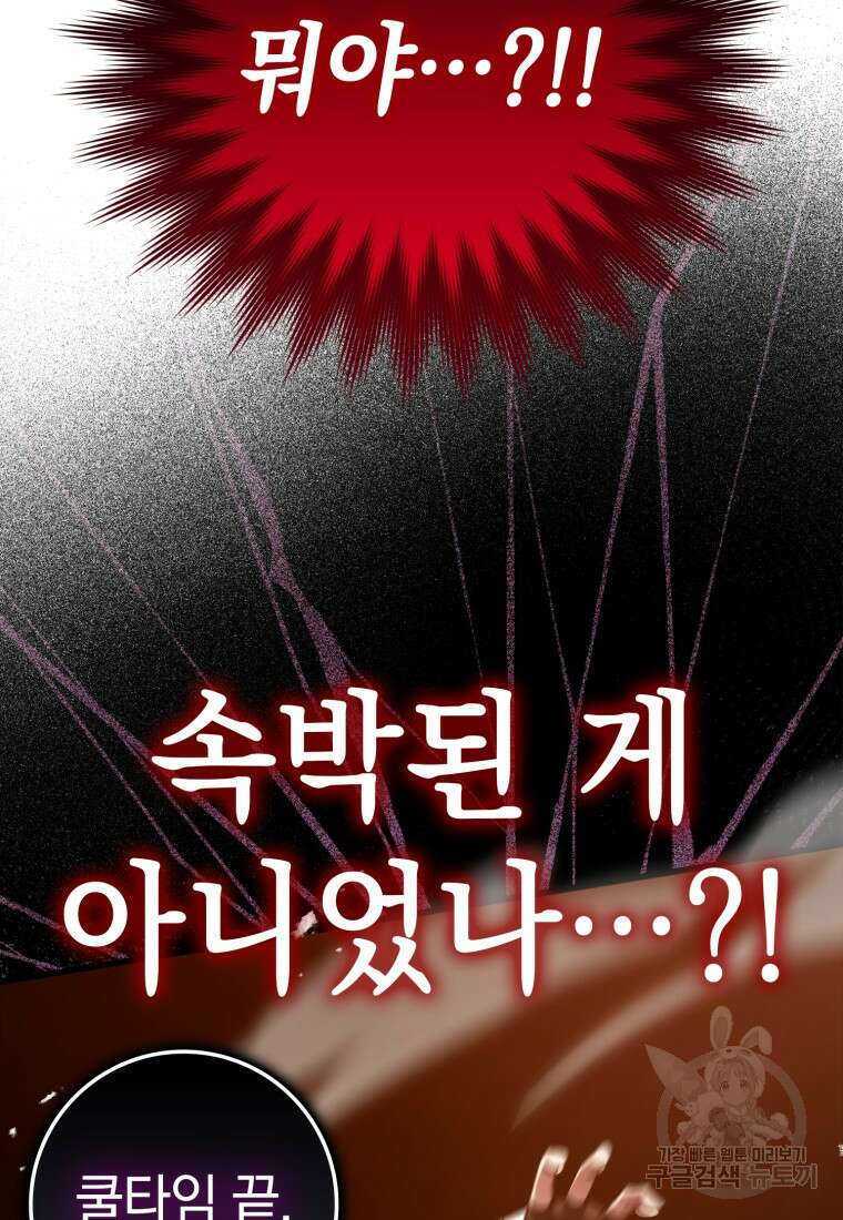 만렙 플레이어 13화 37