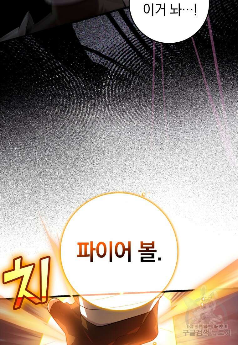 만렙 플레이어 13화 39