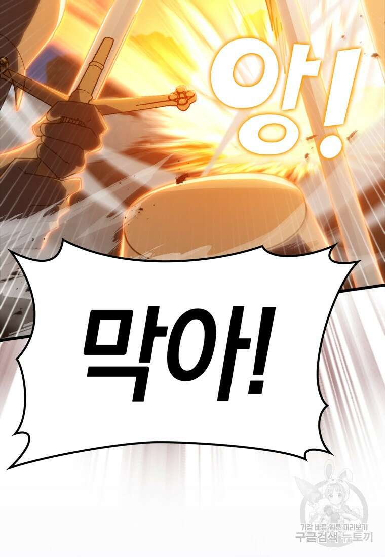 만렙 플레이어 13화 42