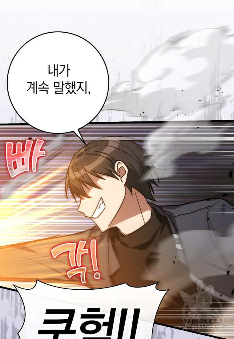 만렙 플레이어 13화 43