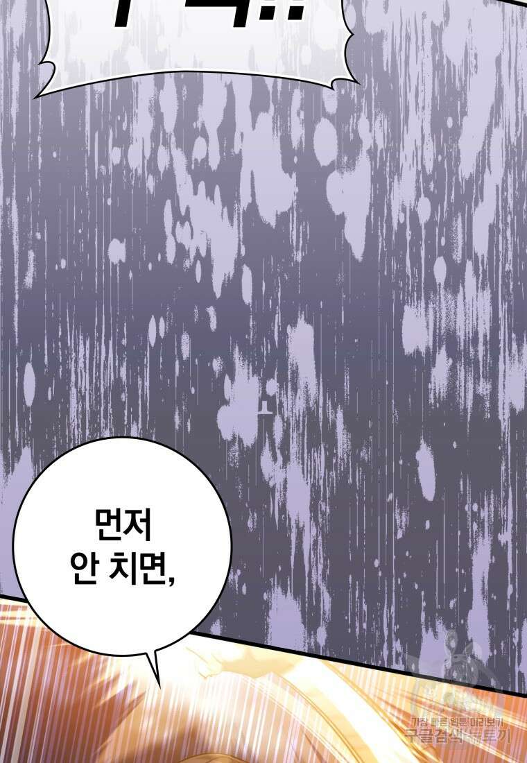 만렙 플레이어 13화 44