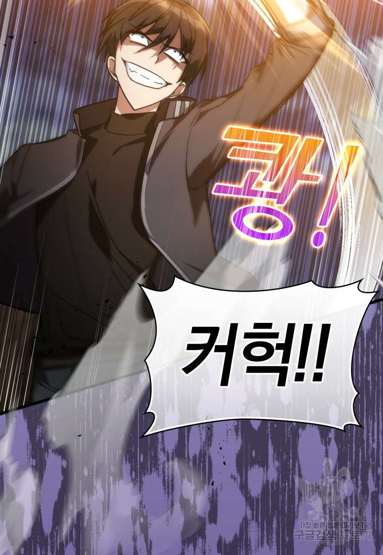 만렙 플레이어 13화 45