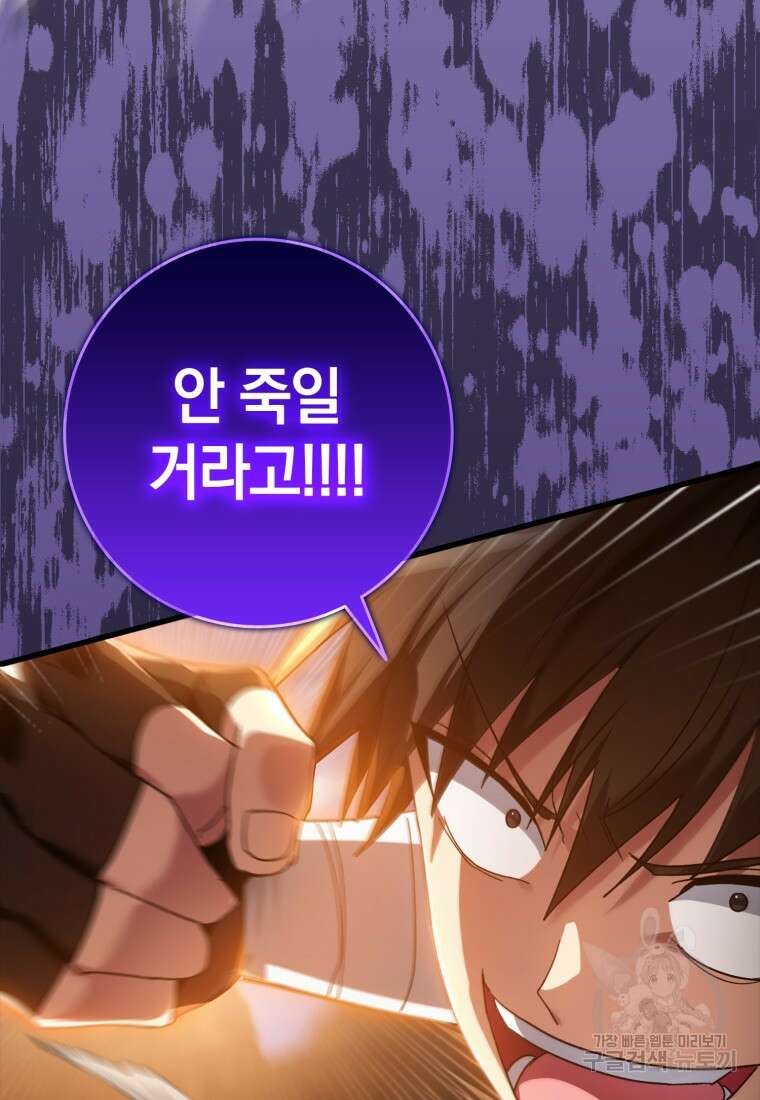 만렙 플레이어 13화 46