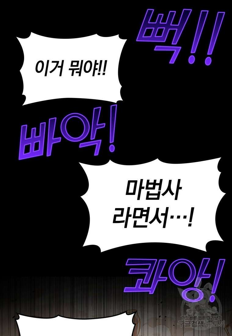 만렙 플레이어 13화 48