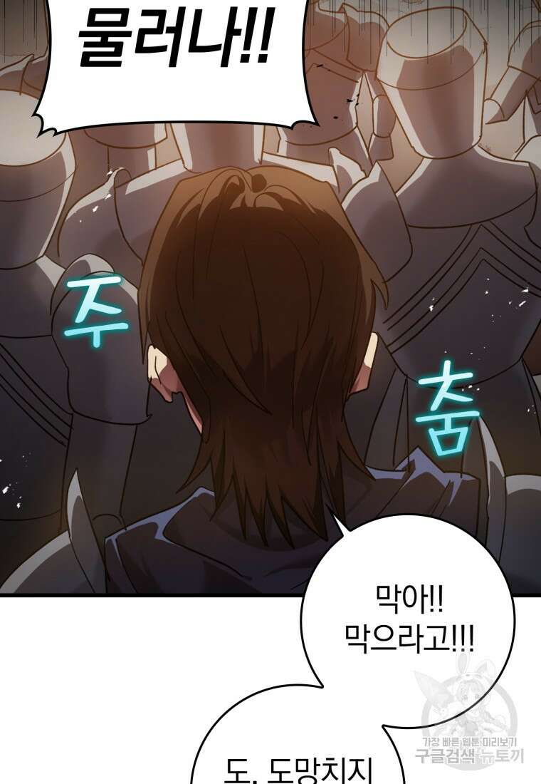 만렙 플레이어 13화 49