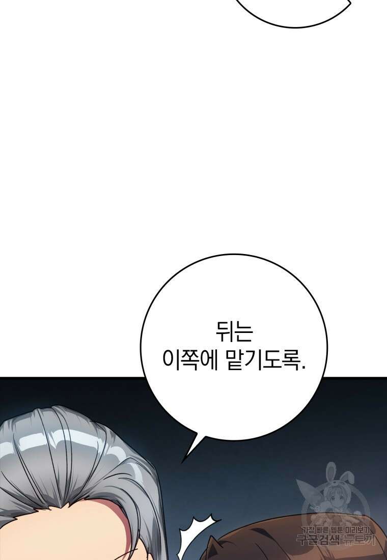 만렙 플레이어 13화 51