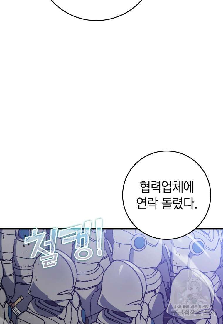 만렙 플레이어 13화 53