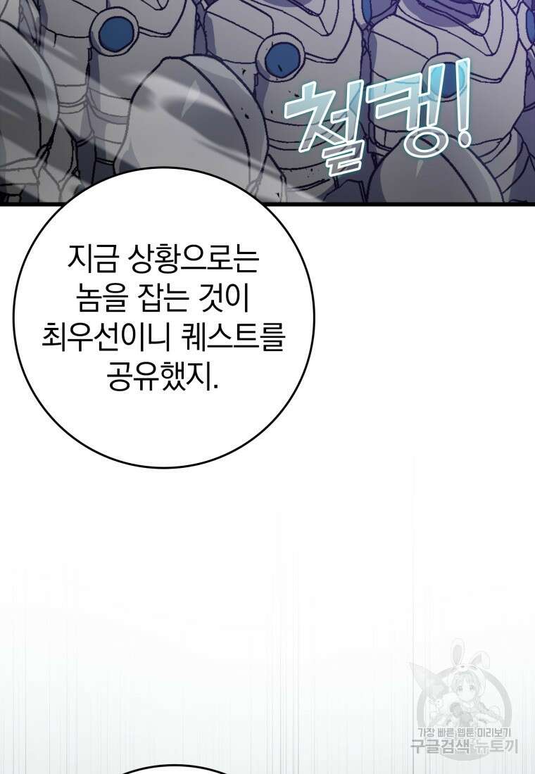만렙 플레이어 13화 54
