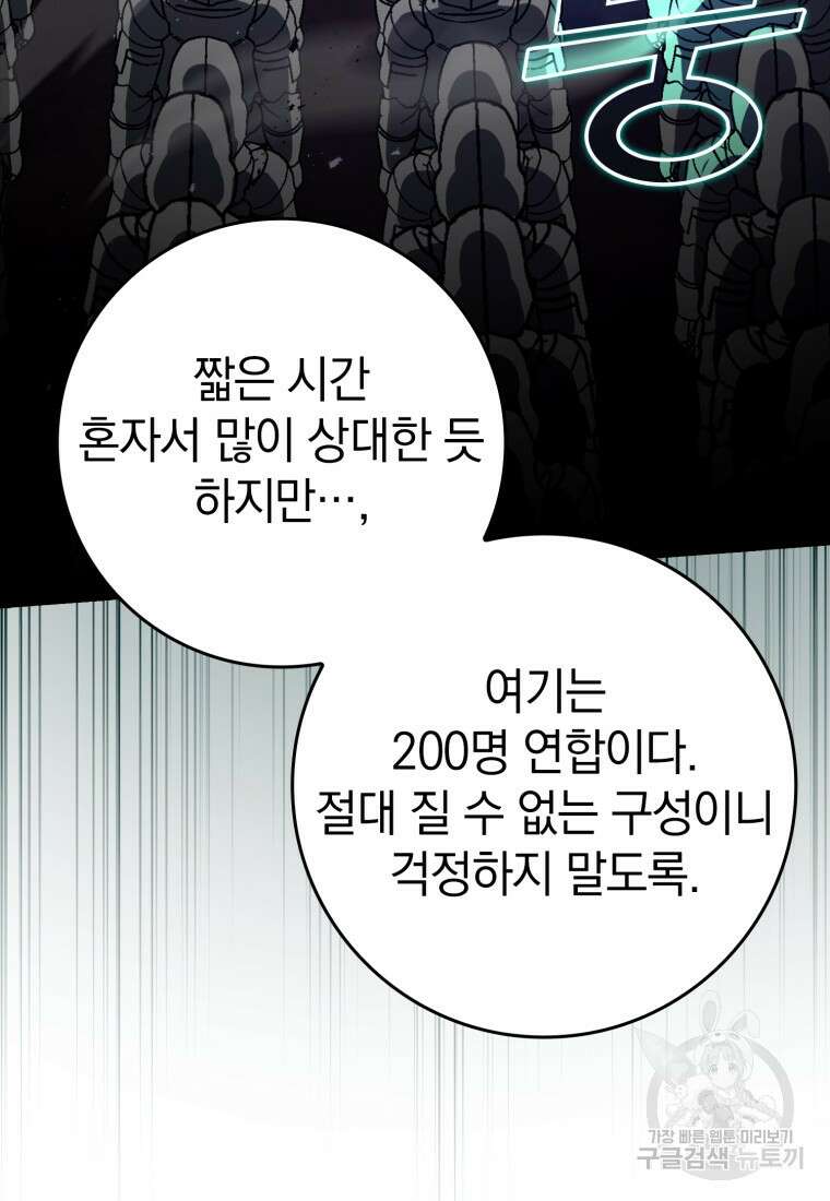 만렙 플레이어 13화 57