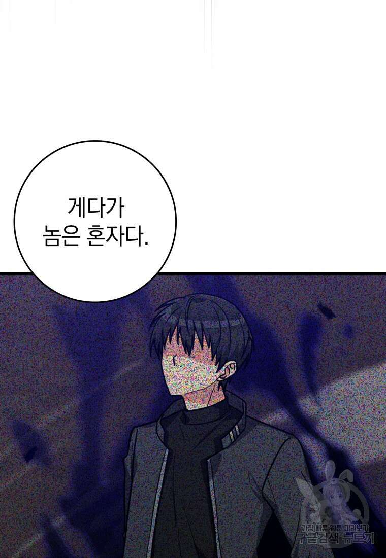 만렙 플레이어 13화 58