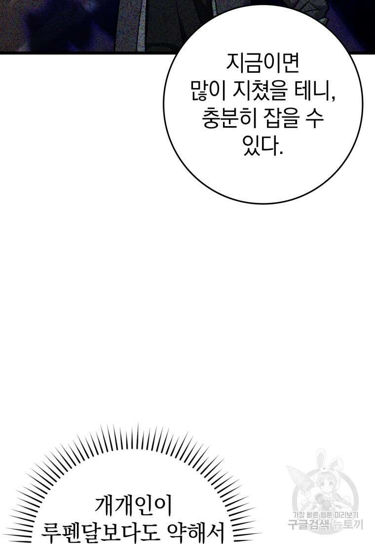 만렙 플레이어 13화 59