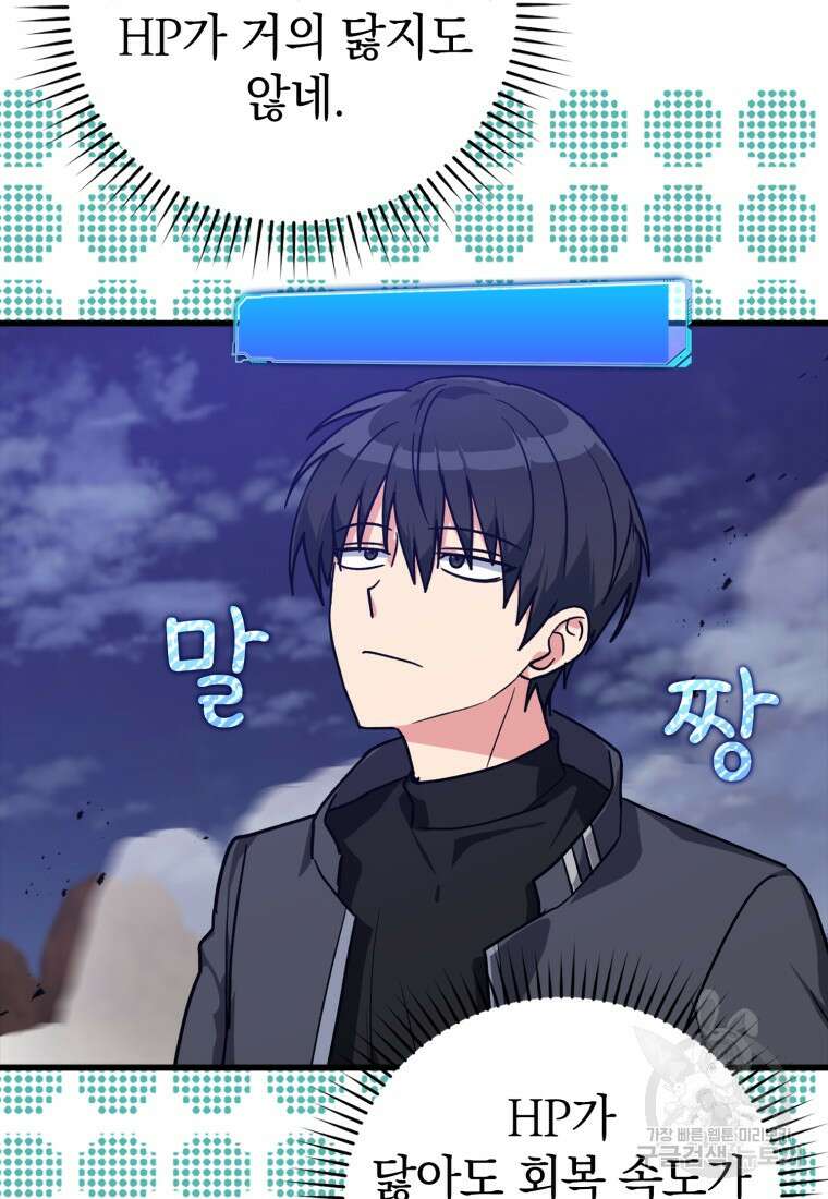 만렙 플레이어 13화 60