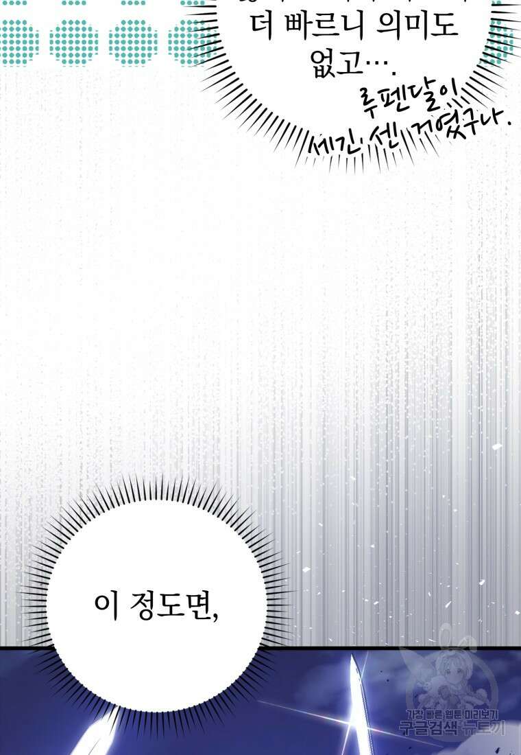만렙 플레이어 13화 61