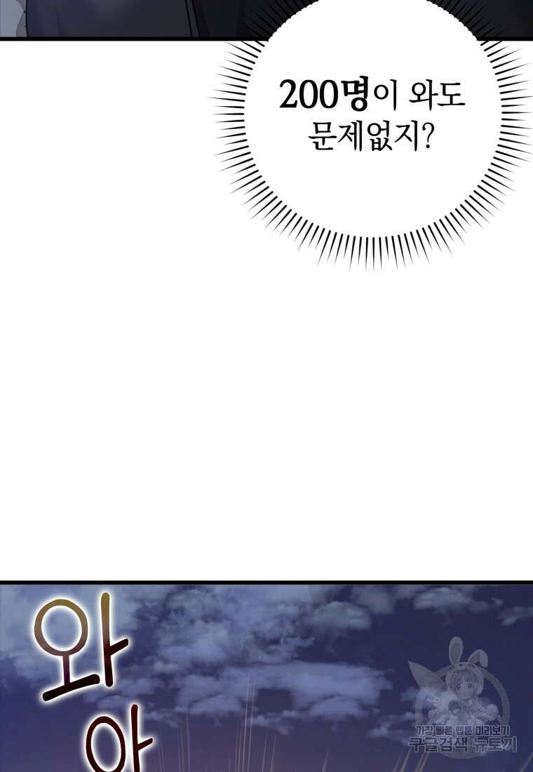 만렙 플레이어 13화 63