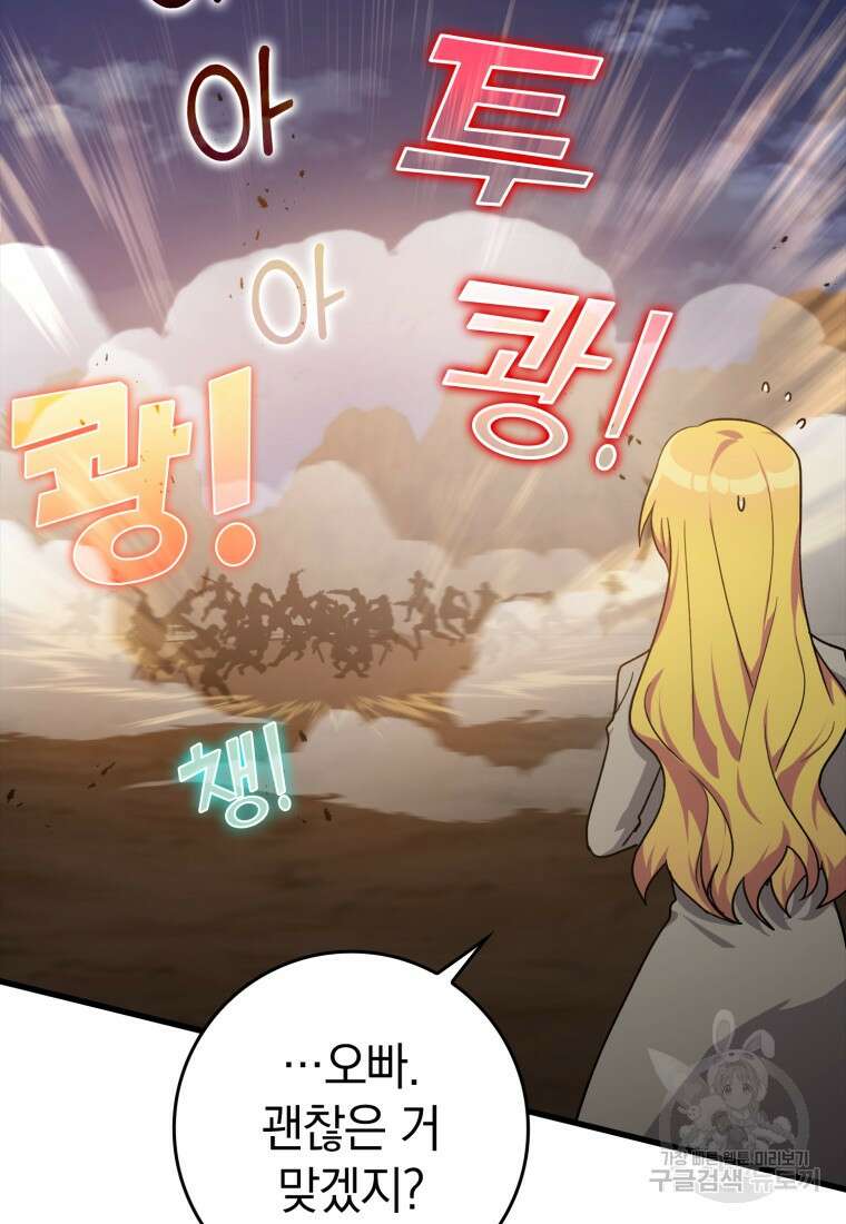 만렙 플레이어 13화 64